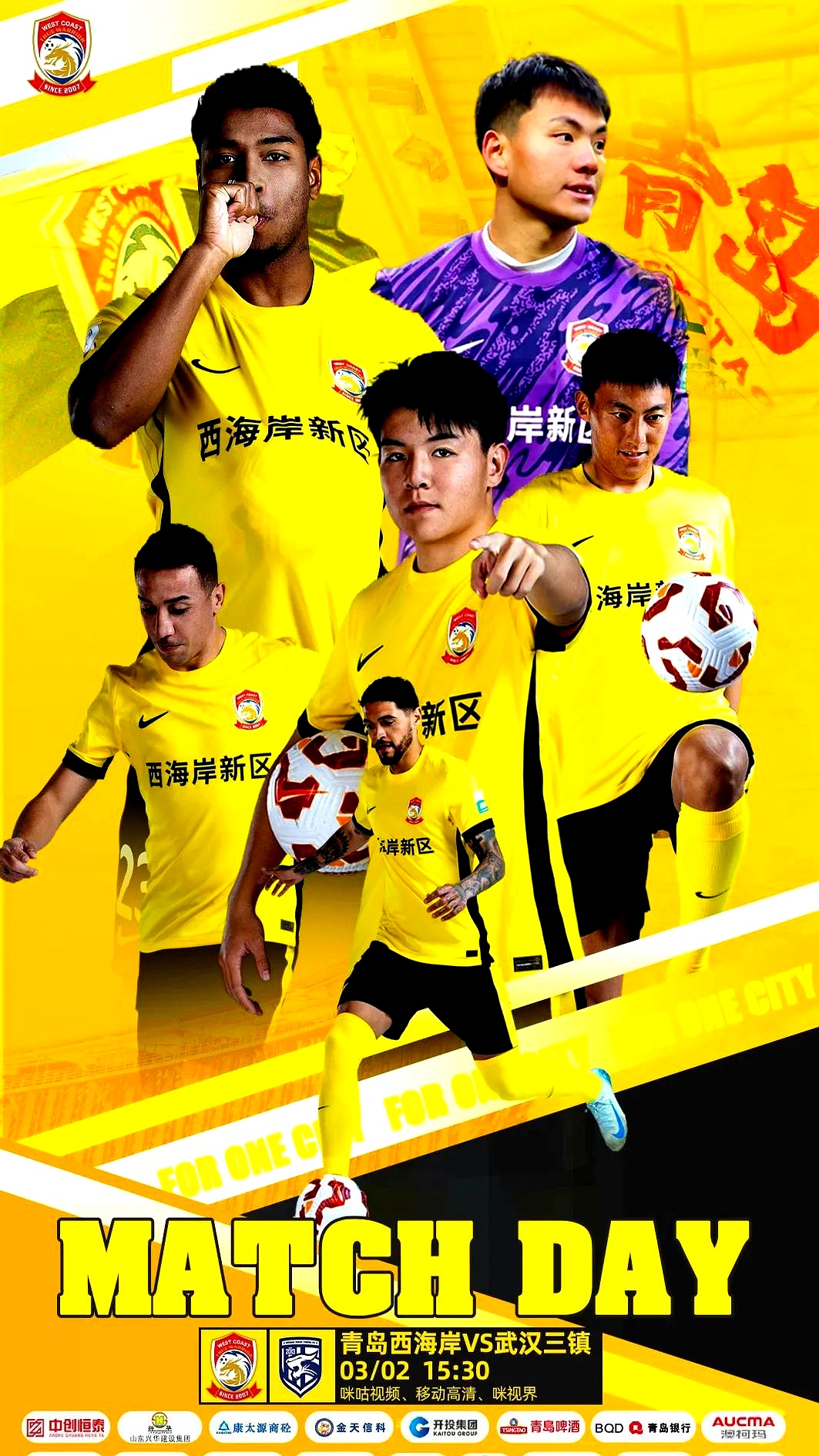 武汉三镇迎欧超杯关键赛；今夜临场应变；球迷炸锅；轮换策略成焦点的简单介绍